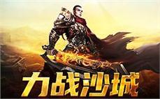 每一次击杀都是荣耀，传奇sf等你来挑战极限